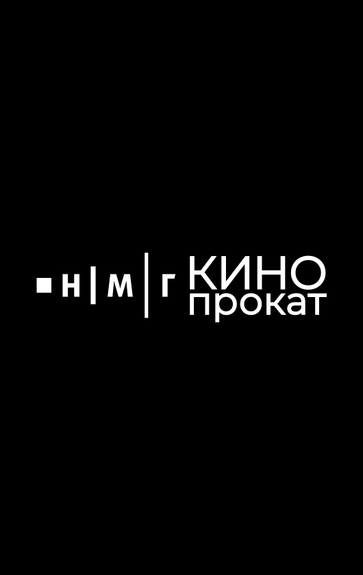 «НМГ Кинопрокат»